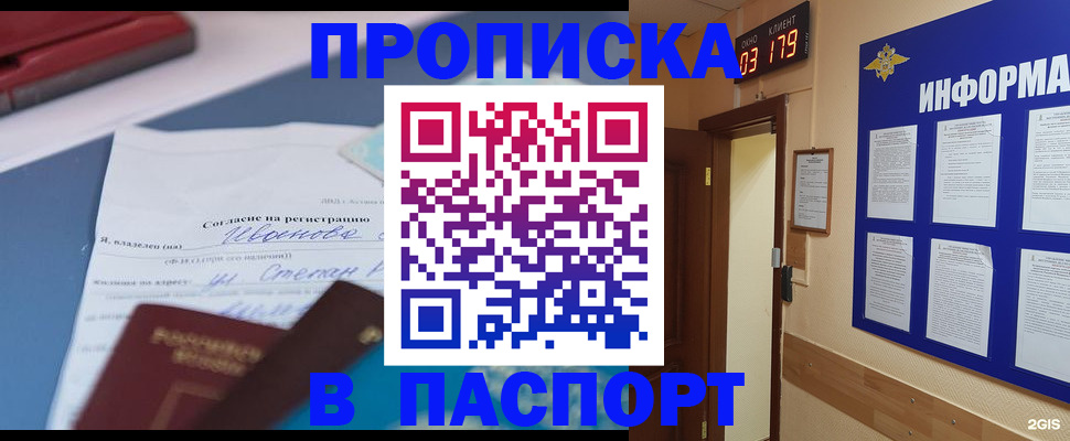 временная регистрация для всех в Шилке