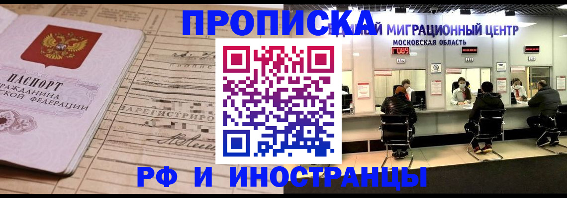 временная регистрация собственник в Шилке